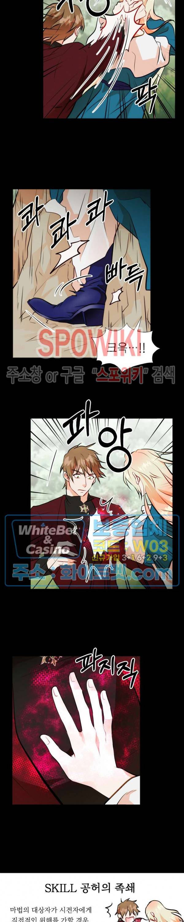 에로 마법사의 연구일지 69화 3