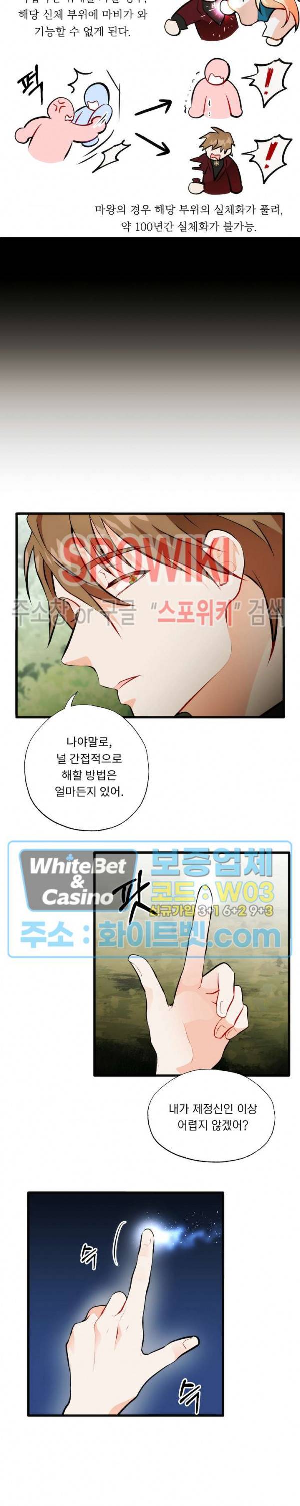 에로 마법사의 연구일지 69화 4