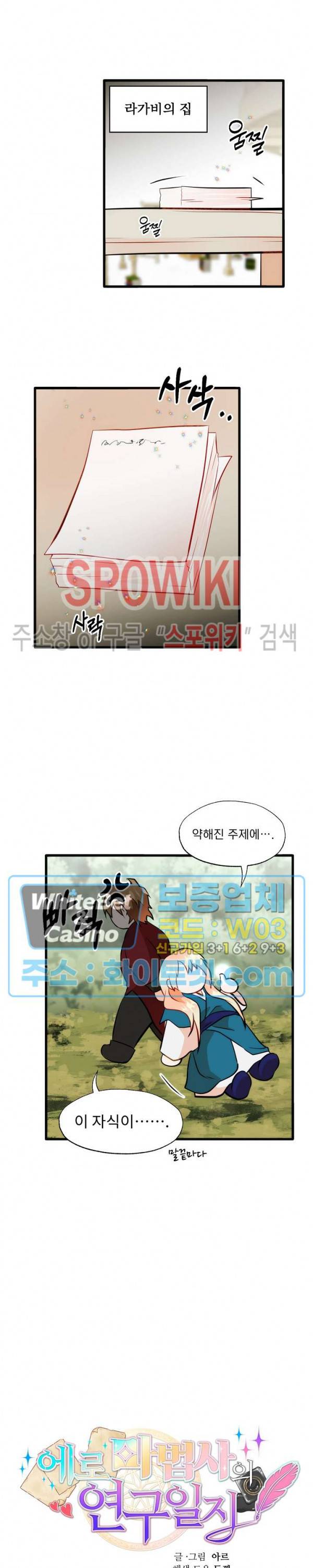 에로 마법사의 연구일지 69화 5