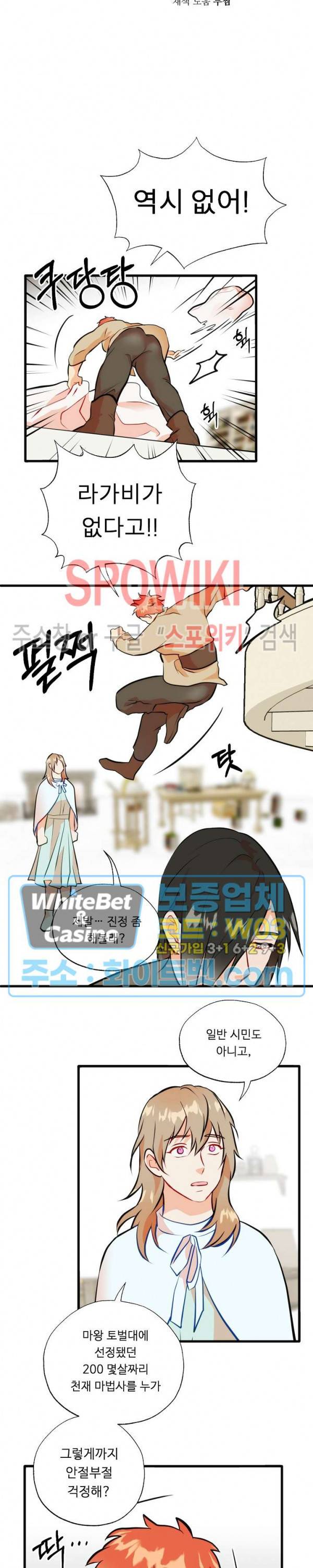 에로 마법사의 연구일지 69화 6
