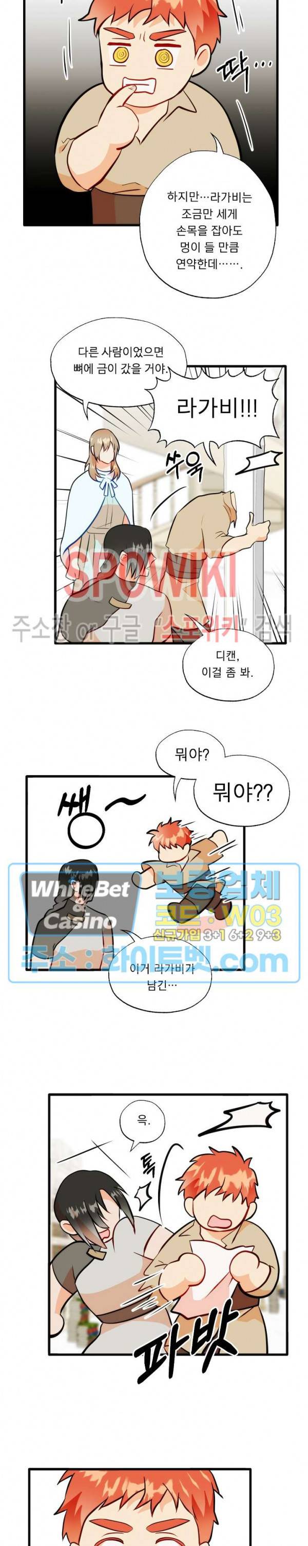 에로 마법사의 연구일지 69화 7