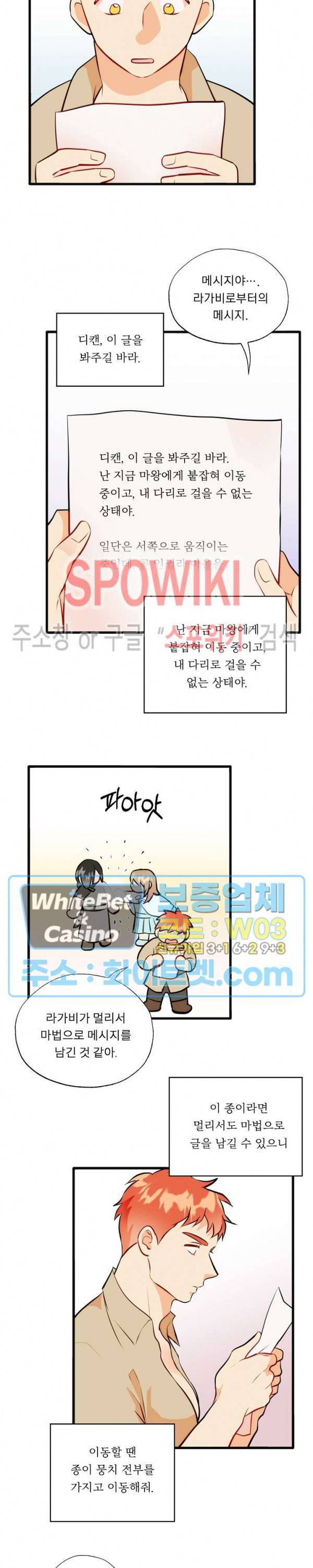 에로 마법사의 연구일지 69화 8