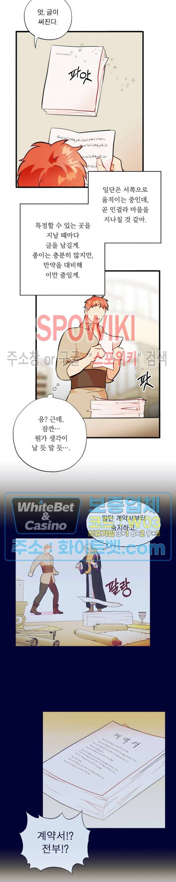 에로 마법사의 연구일지 69화 9