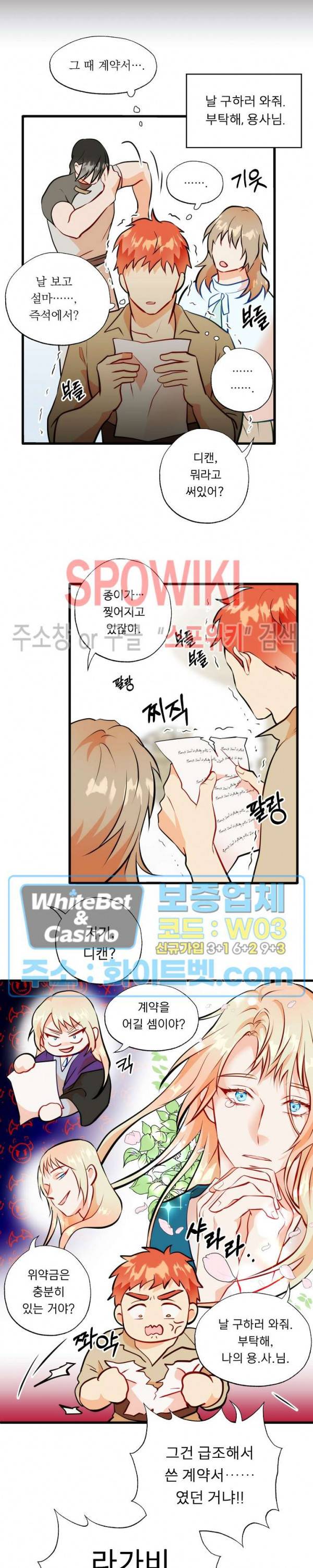 에로 마법사의 연구일지 69화 10