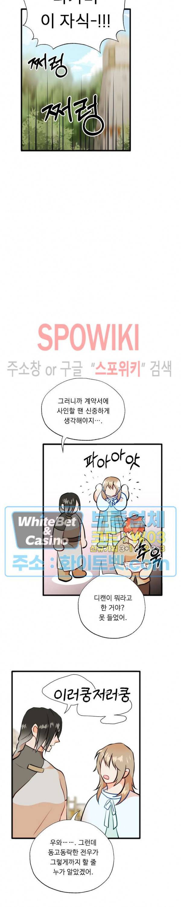 에로 마법사의 연구일지 69화 11
