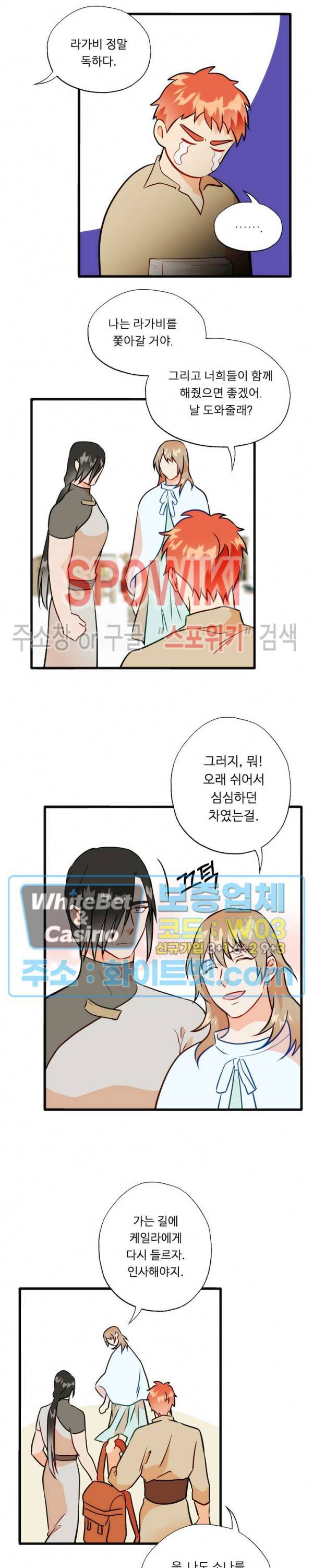 에로 마법사의 연구일지 69화 12