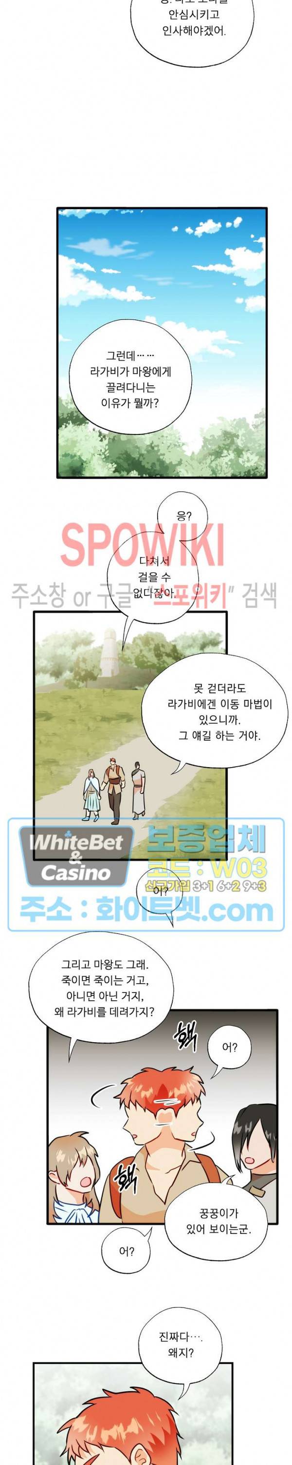 에로 마법사의 연구일지 69화 13