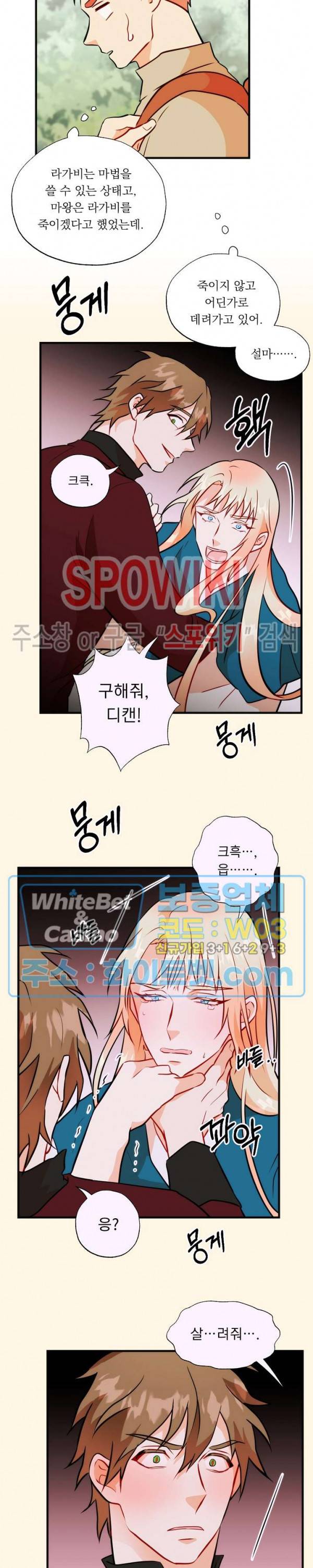 에로 마법사의 연구일지 69화 14