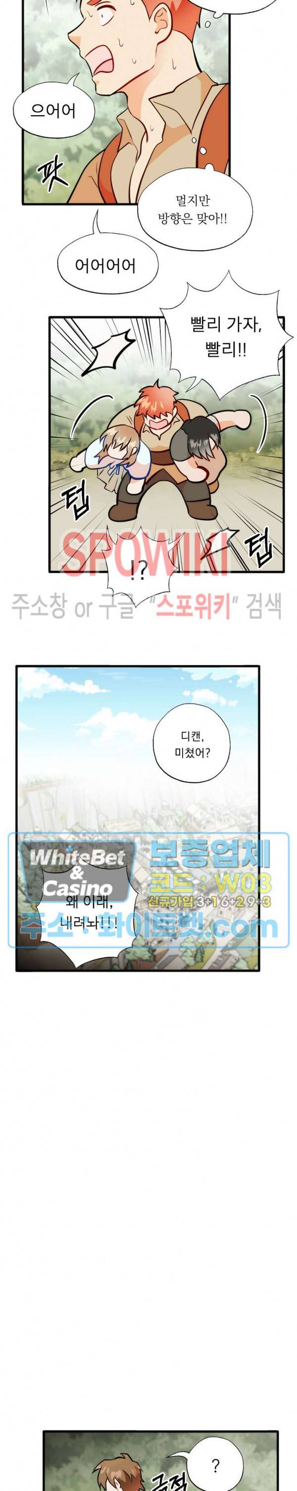 에로 마법사의 연구일지 69화 16