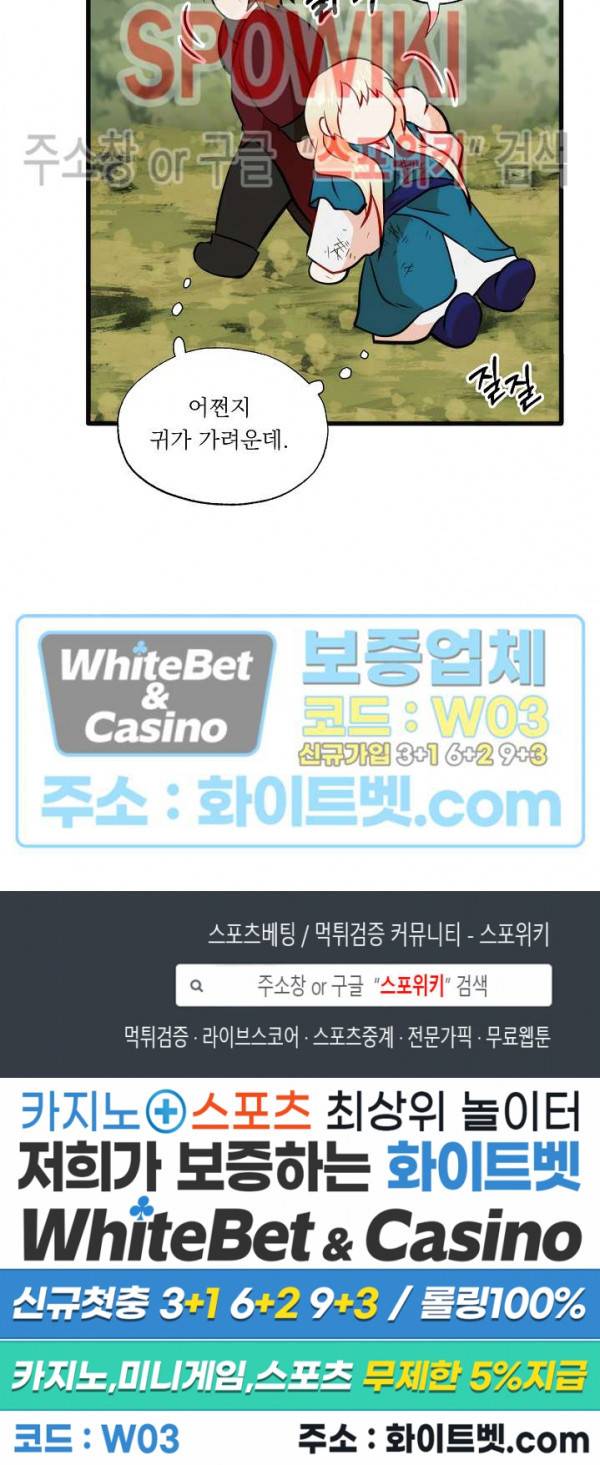 에로 마법사의 연구일지 69화 17