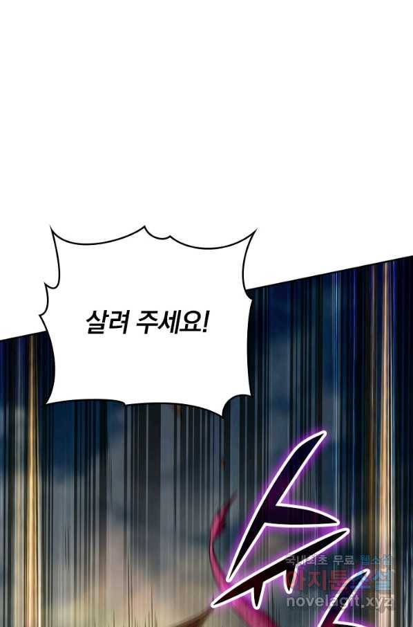만렙종주 85화 1