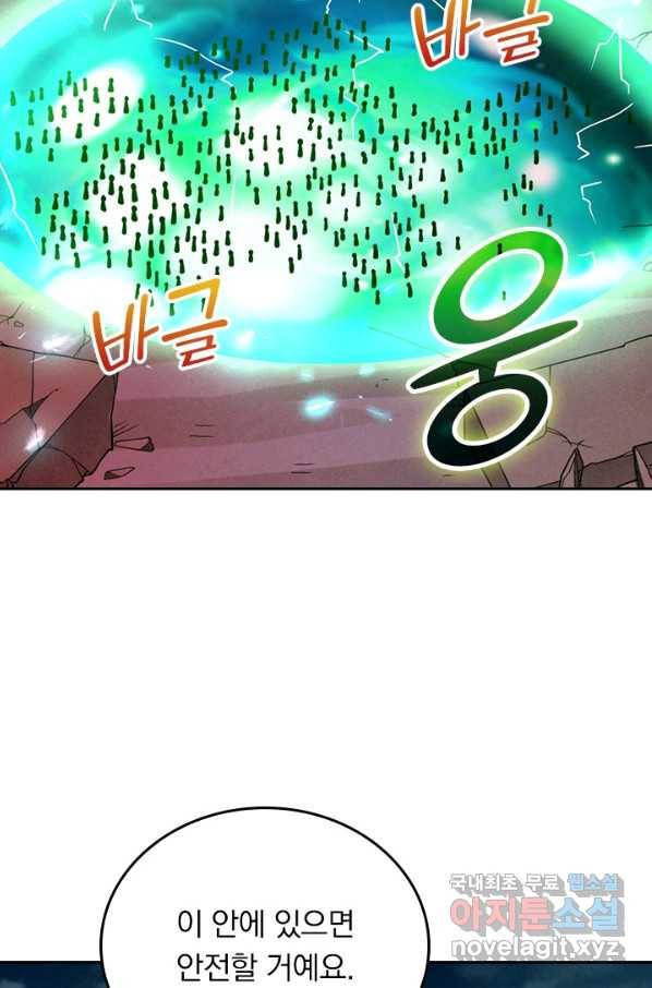 만렙종주 85화 8