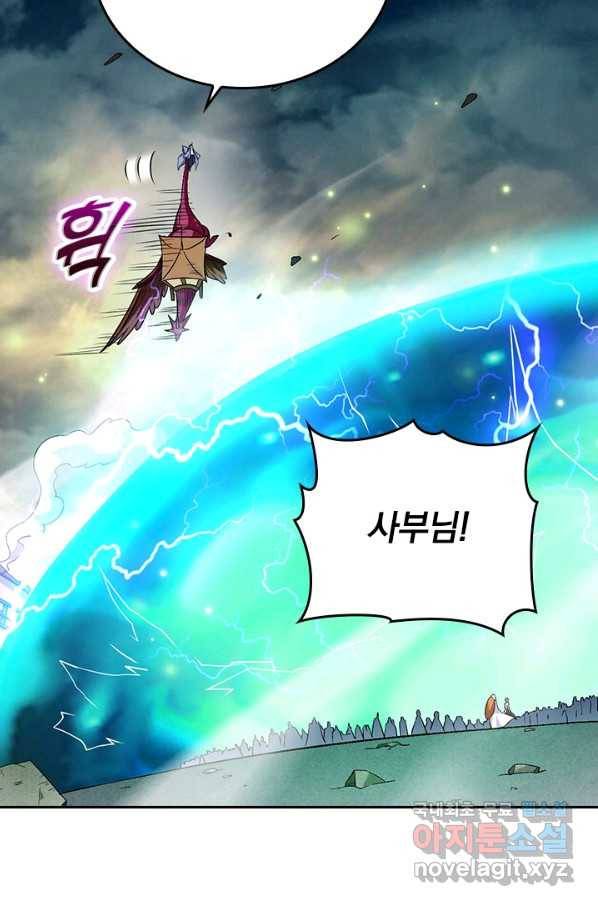 만렙종주 85화 9