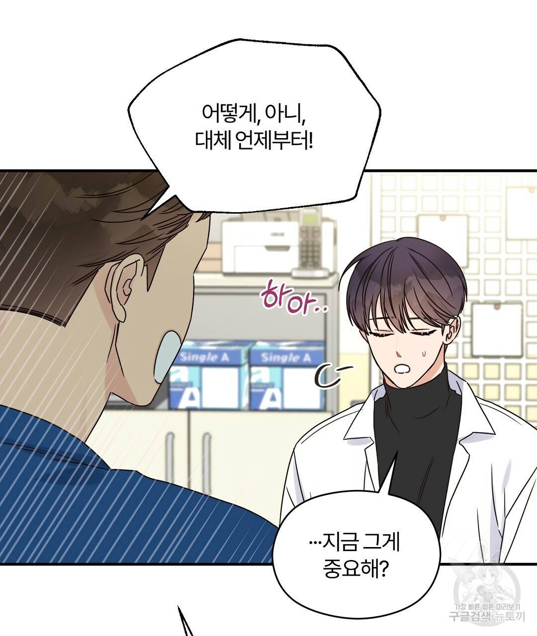 오메가 콤플렉스 22화 2
