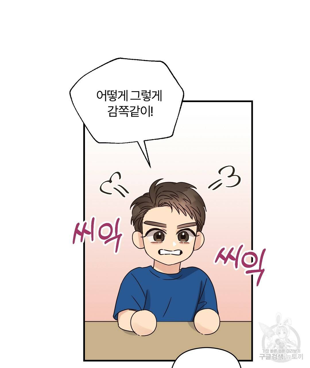 오메가 콤플렉스 22화 4