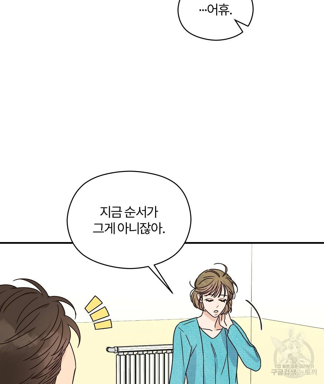 오메가 콤플렉스 22화 5