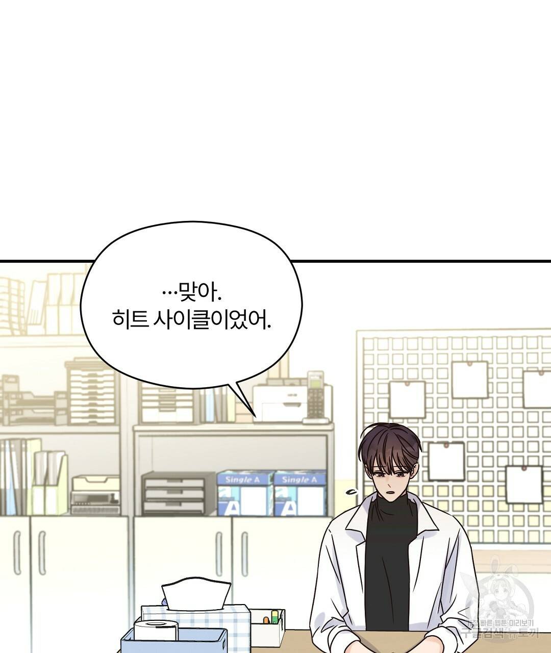 오메가 콤플렉스 22화 13