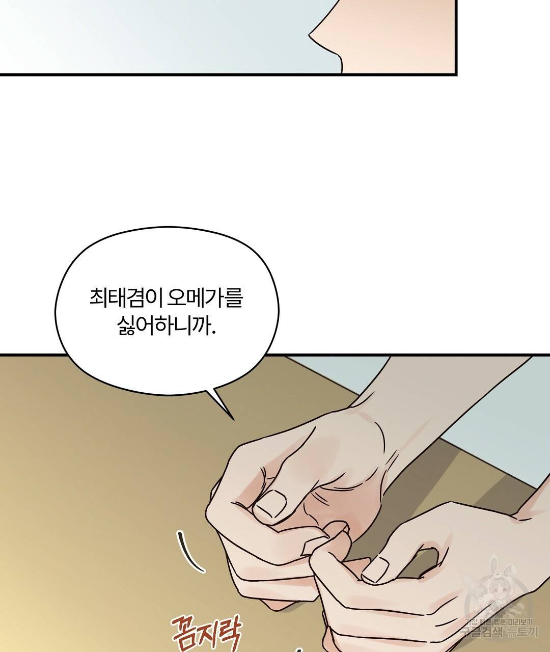 오메가 콤플렉스 22화 19