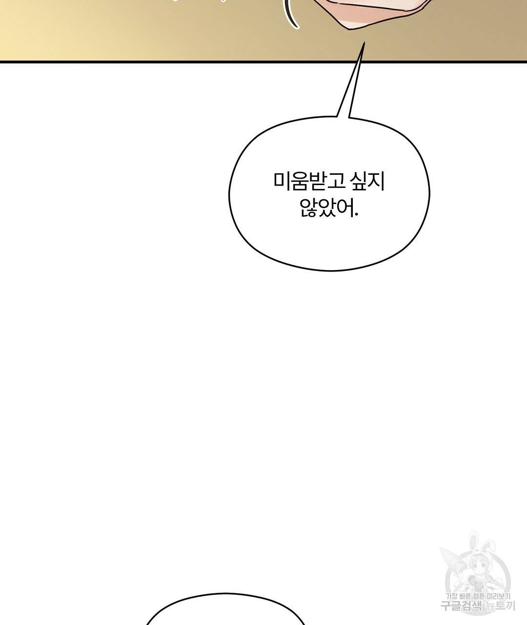 오메가 콤플렉스 22화 20