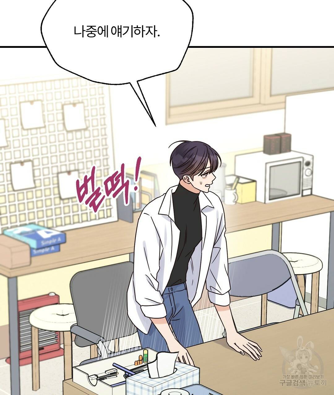 오메가 콤플렉스 22화 37