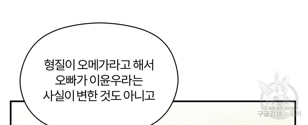 오메가 콤플렉스 22화 42