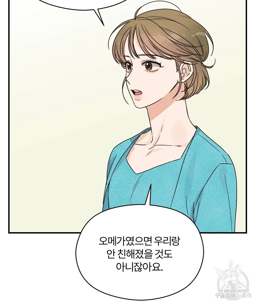 오메가 콤플렉스 22화 43