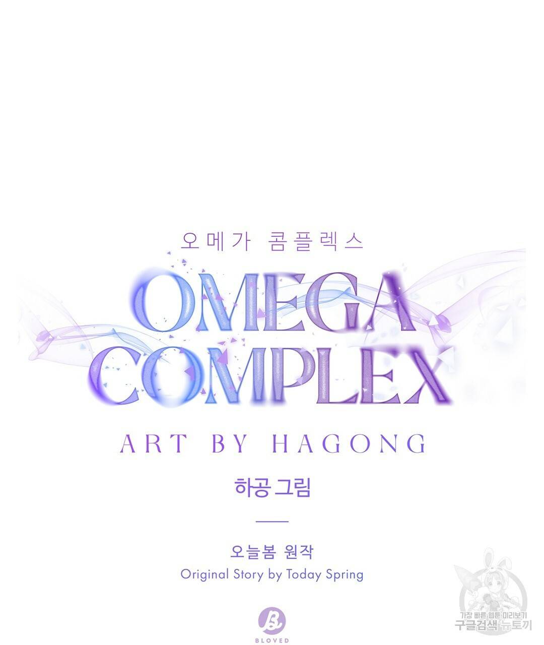 오메가 콤플렉스 22화 55
