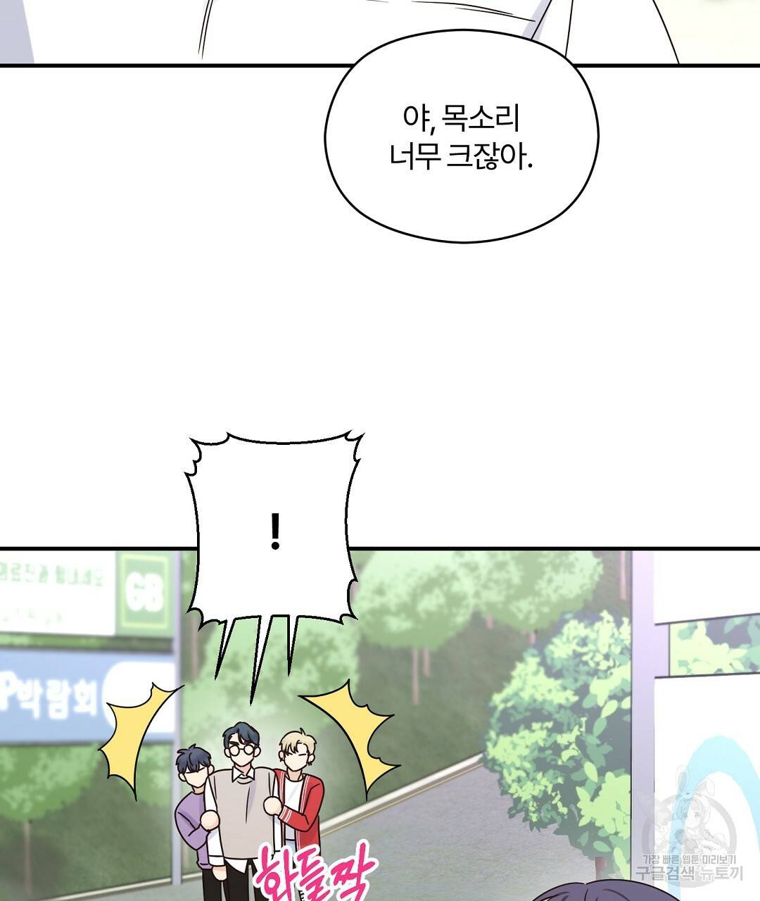오메가 콤플렉스 22화 68