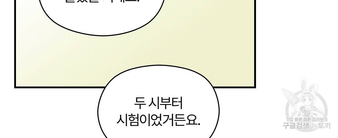 오메가 콤플렉스 22화 78
