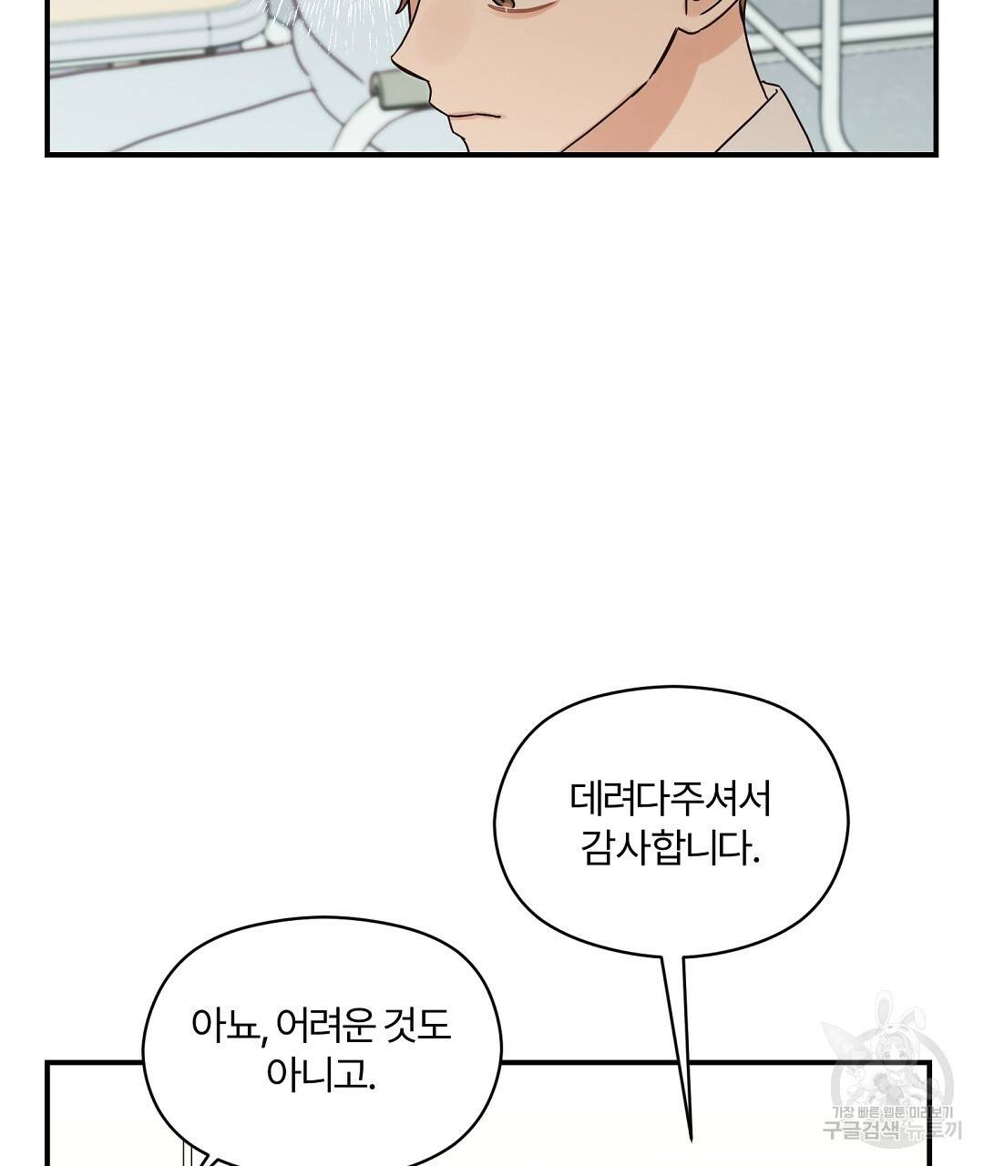 오메가 콤플렉스 22화 80