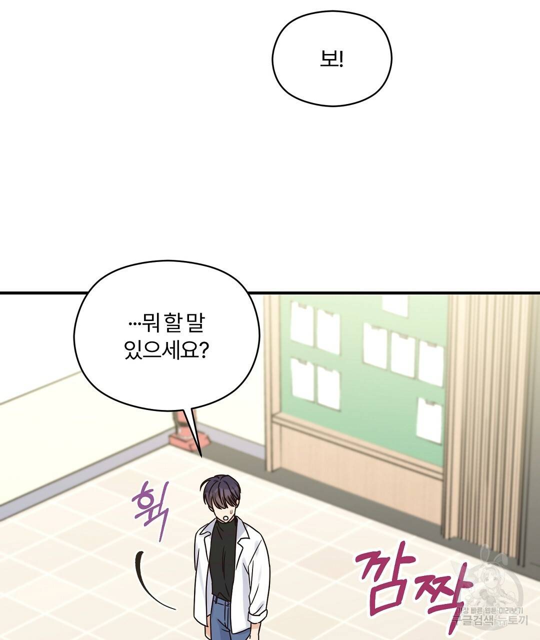 오메가 콤플렉스 22화 88