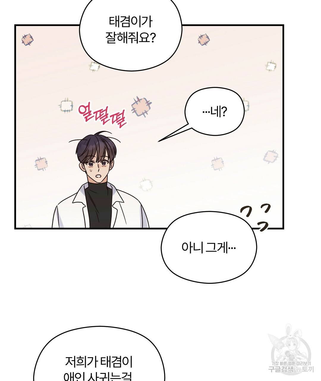 오메가 콤플렉스 22화 92