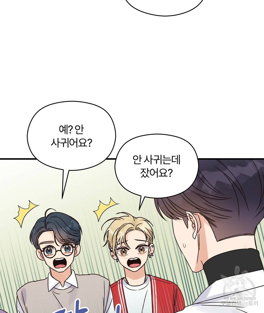 오메가 콤플렉스 22화 95