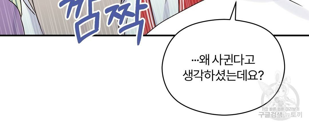 오메가 콤플렉스 22화 96
