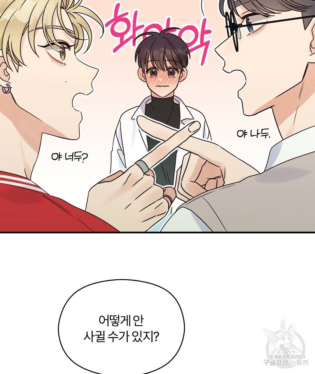 오메가 콤플렉스 22화 98
