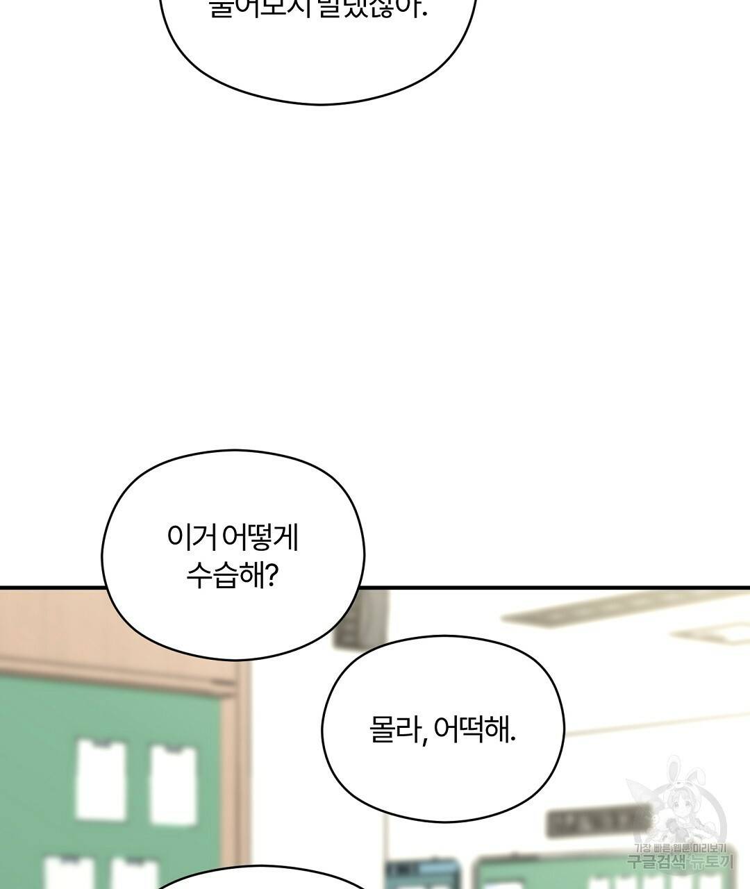 오메가 콤플렉스 22화 101