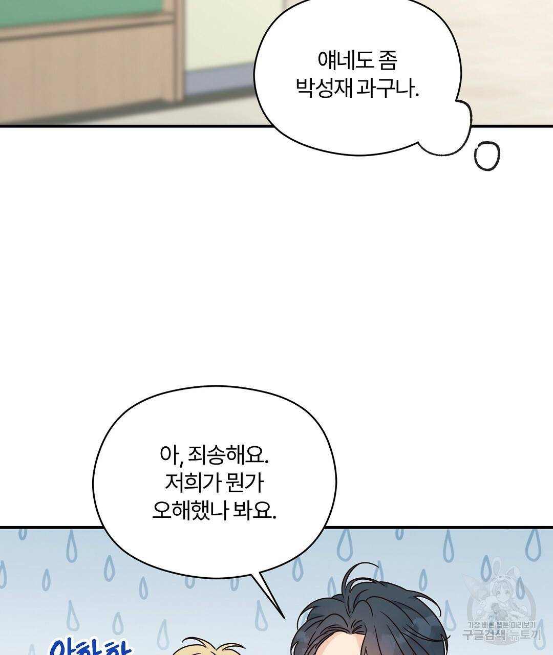오메가 콤플렉스 22화 103