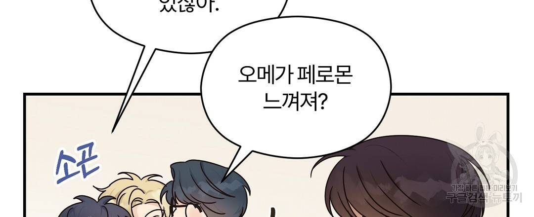 오메가 콤플렉스 22화 105