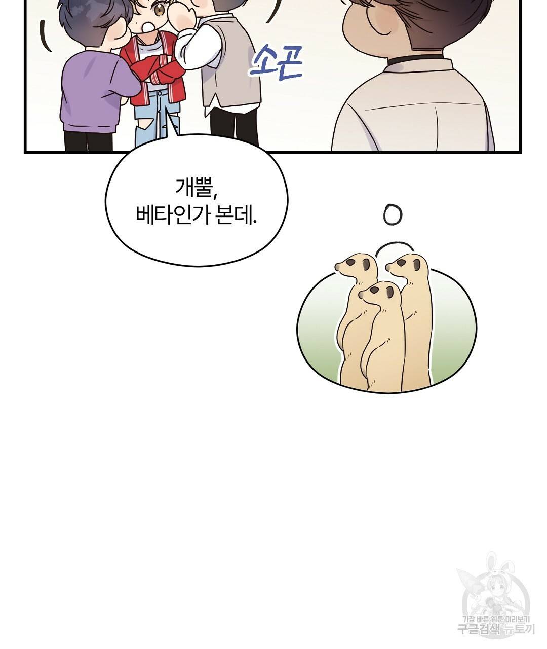 오메가 콤플렉스 22화 106