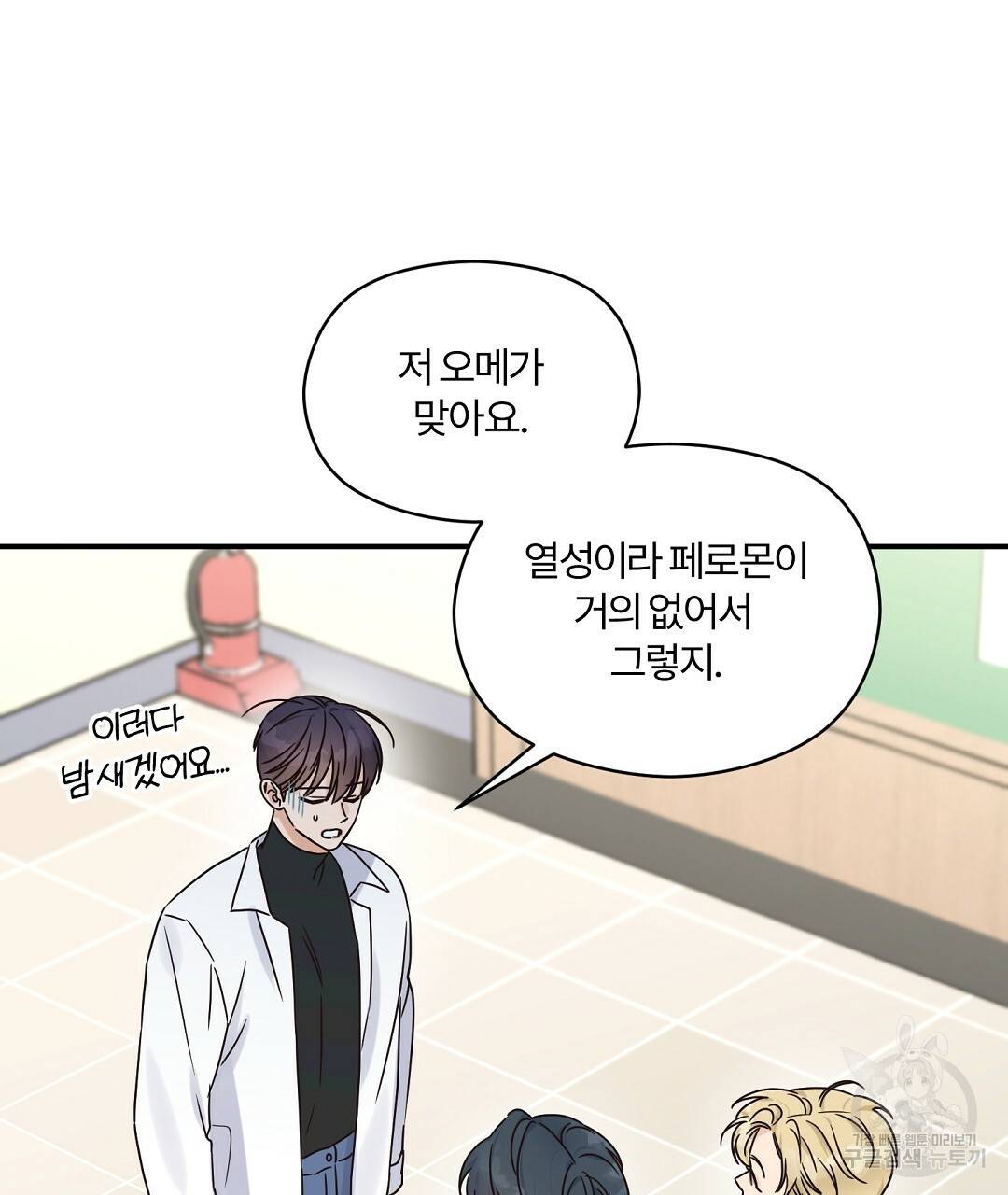 오메가 콤플렉스 22화 107