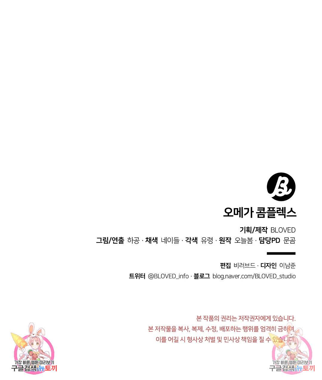 오메가 콤플렉스 22화 121