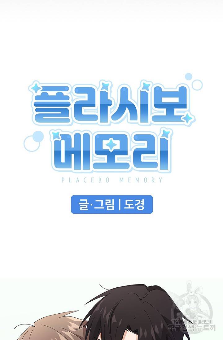 플라시보 메모리 예고편 15