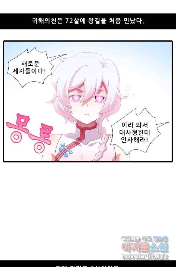 또라이 대사형 무림생존기 344화 2