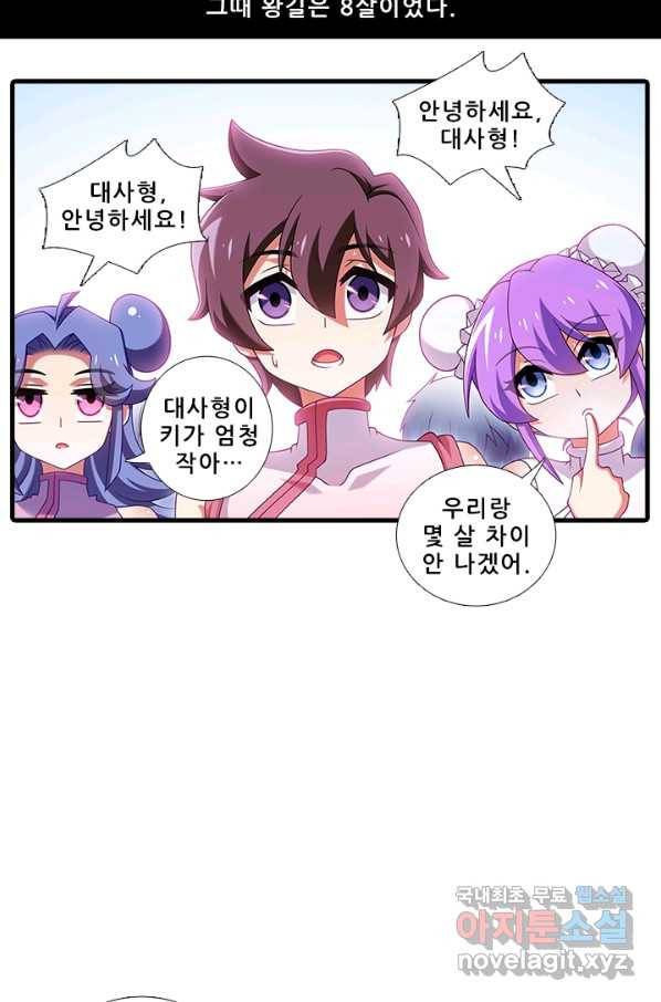 또라이 대사형 무림생존기 344화 3