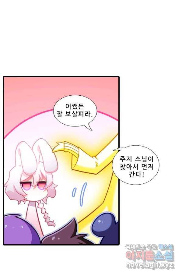 또라이 대사형 무림생존기 344화 6