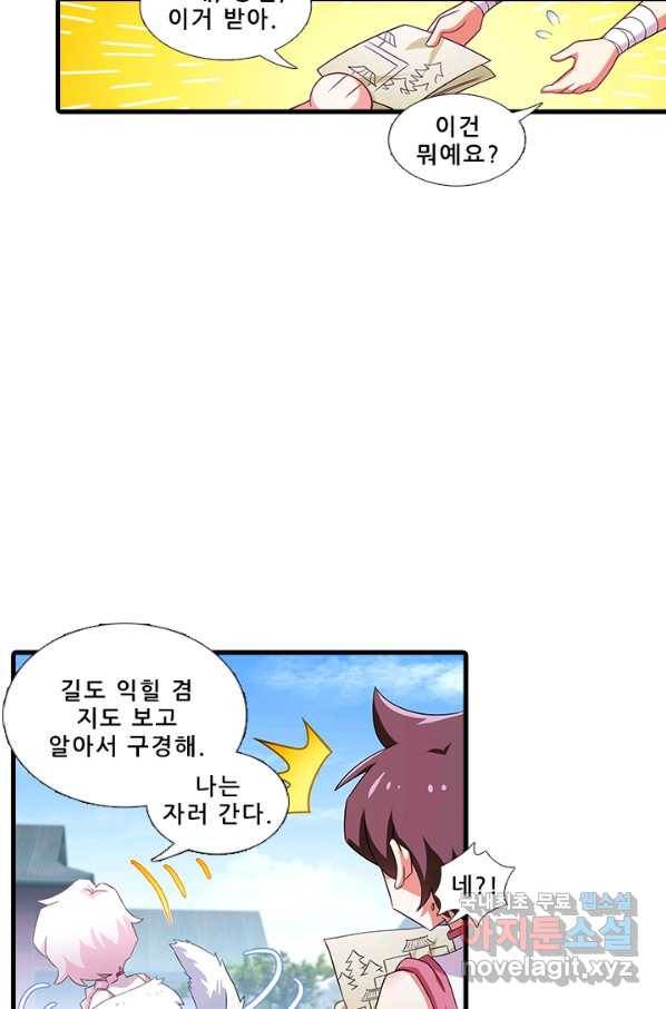 또라이 대사형 무림생존기 344화 9