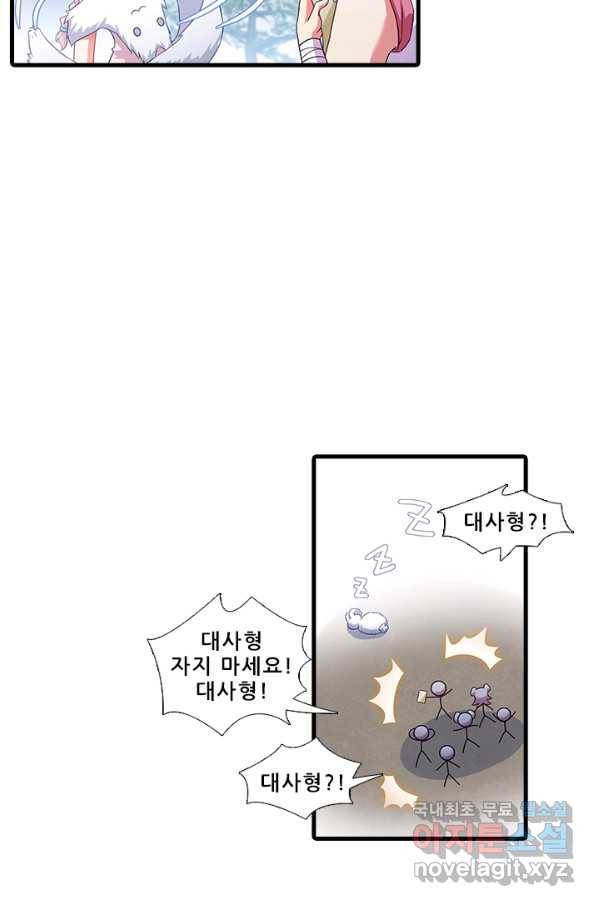또라이 대사형 무림생존기 344화 10