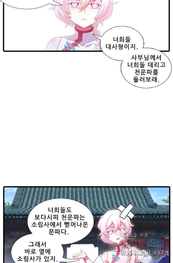 또라이 대사형 무림생존기 344화 13