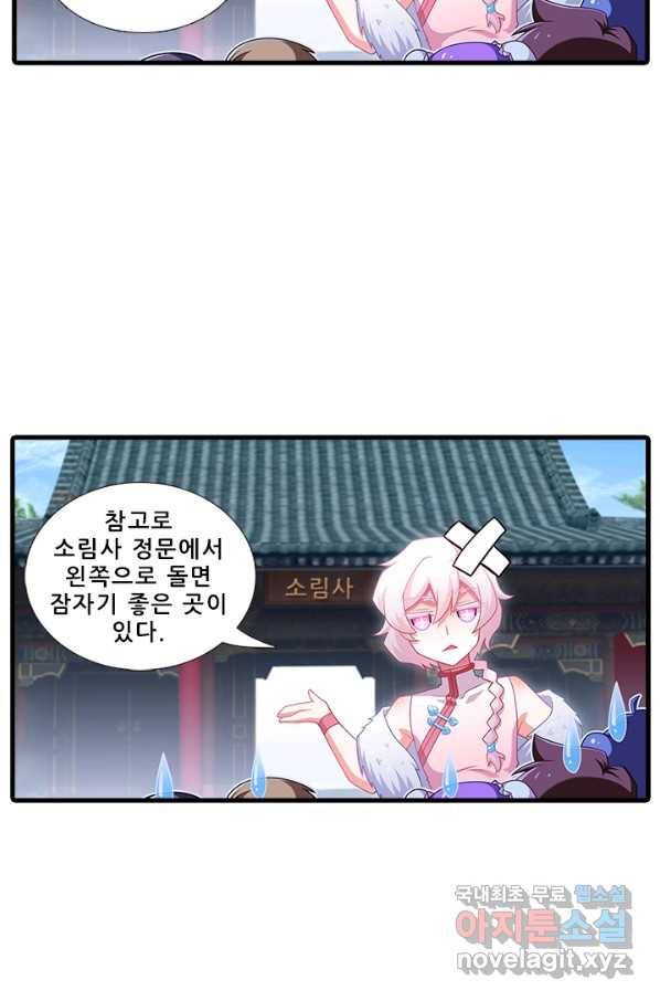또라이 대사형 무림생존기 344화 14