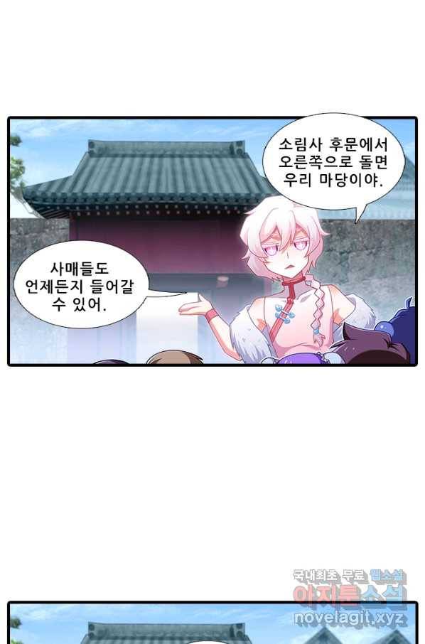또라이 대사형 무림생존기 344화 15